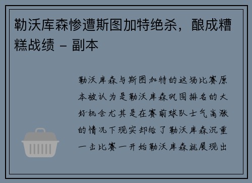 勒沃库森惨遭斯图加特绝杀，酿成糟糕战绩 - 副本