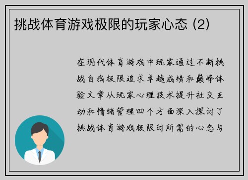 挑战体育游戏极限的玩家心态 (2)